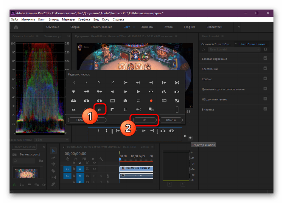 Добавление кнопки отключения эффектов в режиме предпросмотра Adobe Premiere Pro