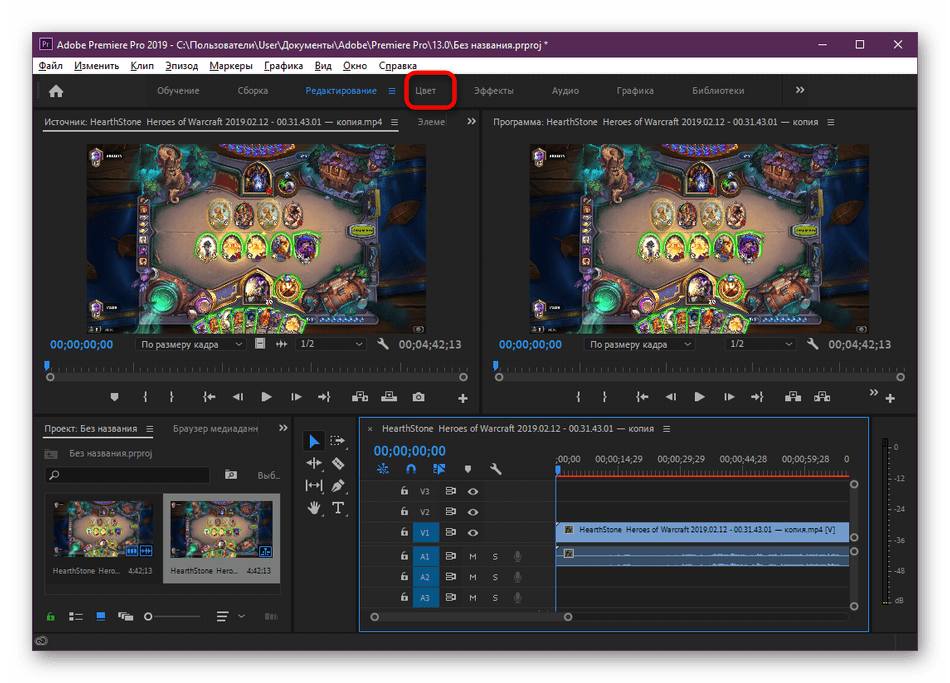 Переход к режим работы с цветам в программе Adobe Premiere Pro