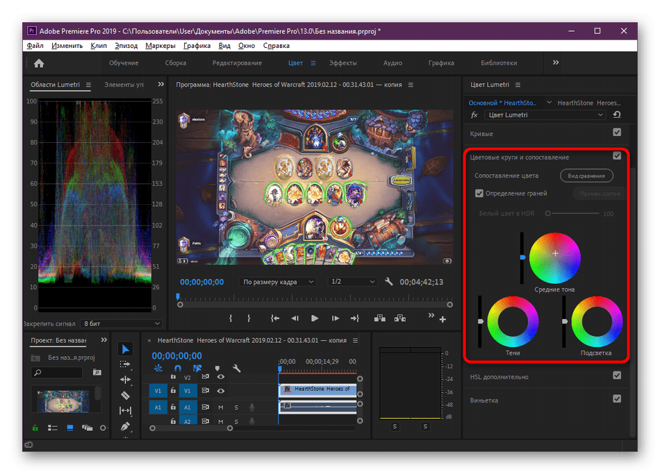 Цветовые круги и сопоставление в программе Adobe Premiere Pro