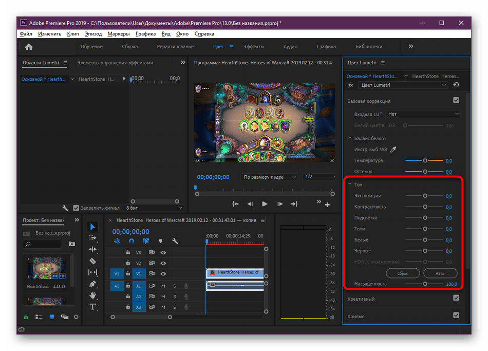 Настройка основных параметров во время базовой коррекции в Adobe Premiere Pro