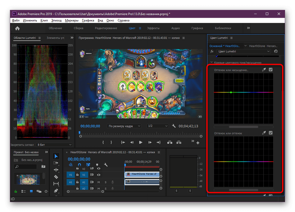 Настройка кривых цвета и насыщенности в программе Adobe Premiere Pro