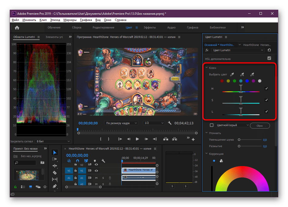 Настройка одного из цветов во время коррекции в программе Adobe Premiere Pro