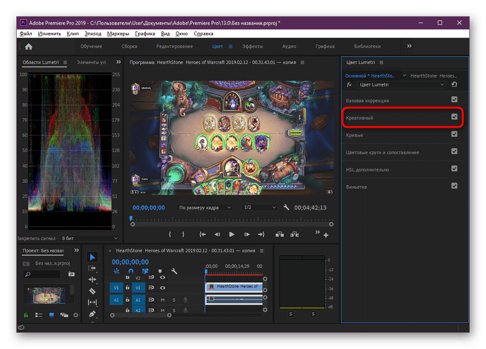Перемещение в раздел Креативный в рабочей среде цвета в Adobe Premiere Pro