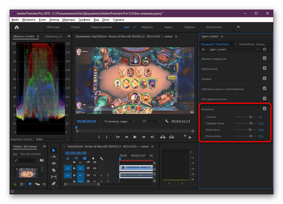 Настройка виньетки во время цветокоррекции в Adobe Premiere Pro
