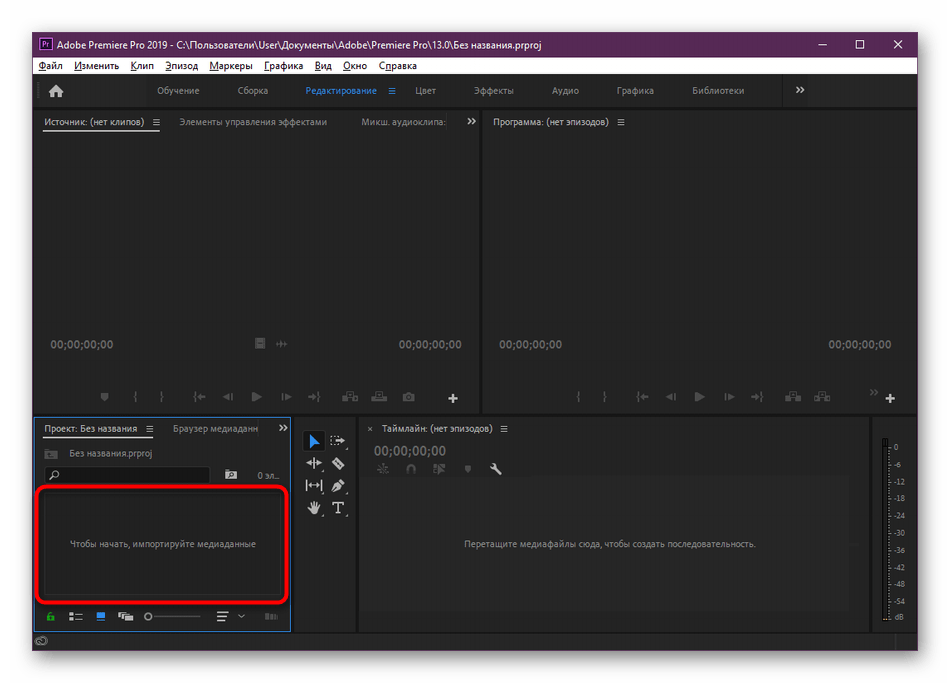 Переход к добавлению видео для цветокоррекции в программе Adobe Premiere Pro