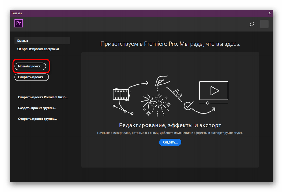 Создание нового проекта для цветокоррекции в программе Adobe Premiere Pro