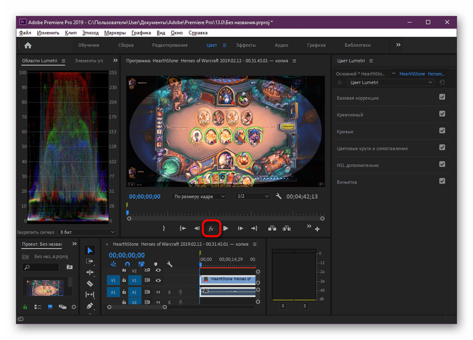 Активация кнопки отключения эффектов в режиме предпросмотра Adobe Premiere Pro