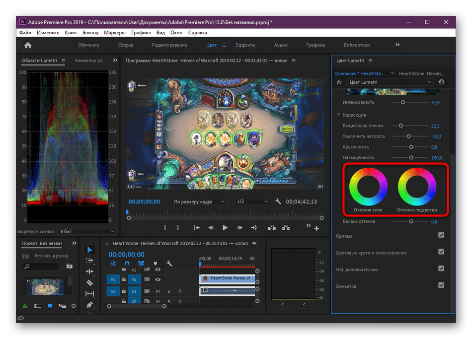 Настройка кругов цвета в разделе Креативный Adobe Premiere Pro