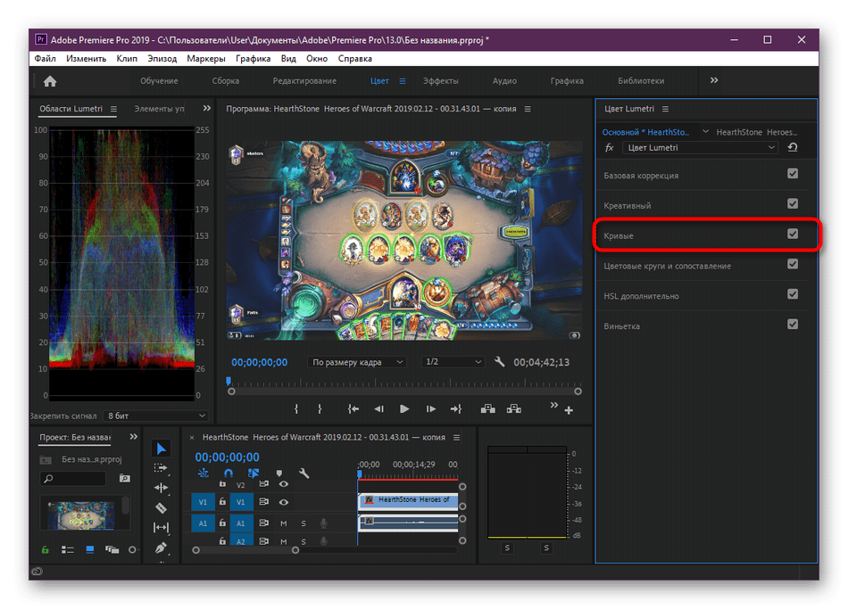 Переход в раздел с настройкой кривых цвета в Adobe Premiere Pro