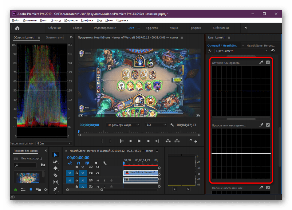 Настройка кривых яркости в программе Adobe Premiere Pro