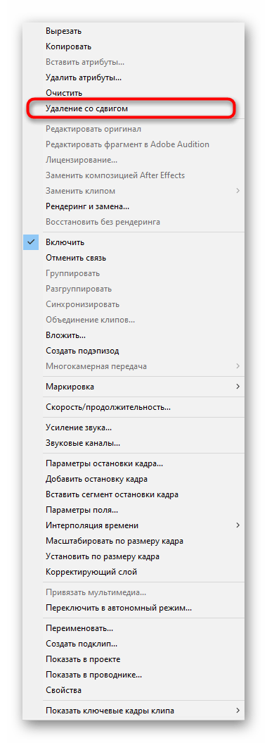 Удаление ненужного фрагмента видео после обрезки в Adobe Premiere Pro