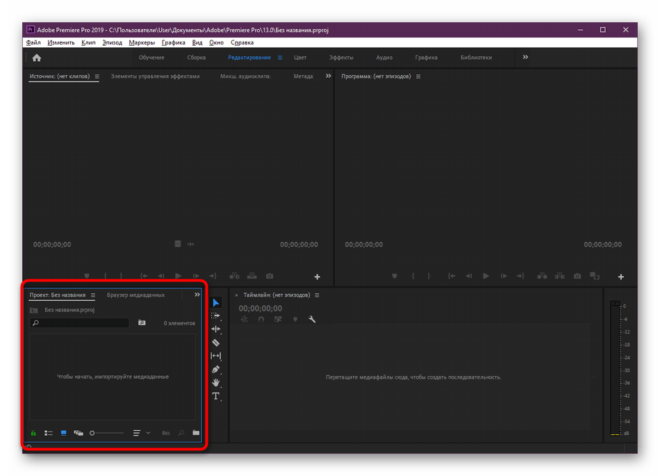 Переход к добавлению новых видео для проекта в Adobe Premiere Pro