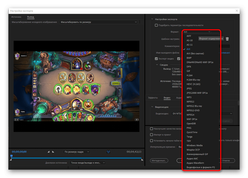 Выбор формата файла для экспорта в программе Adobe Premiere Pro