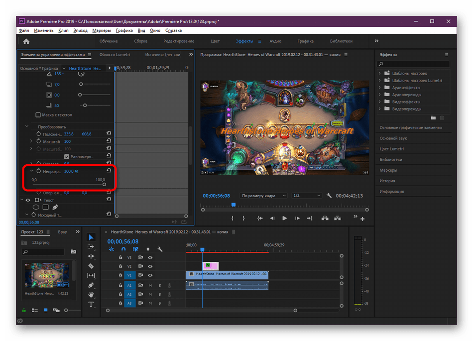 Настройка статичной непрозрачности надписи в программе Adobe Premiere Pro