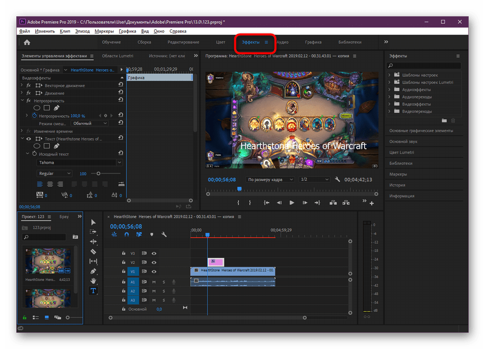 Переход к меню с эффектами для настройки надписи в Adobe Premiere Pro