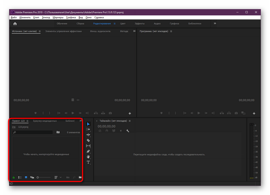 Переход к добавлению новых файлов в проект программы Adobe Premiere Pro