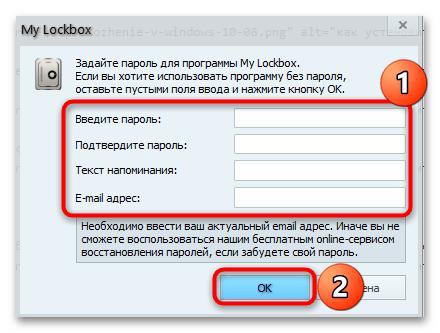 как установить пароль на приложение в windows 10-12