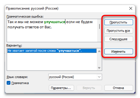 как убрать зеленое подчеркивание в word_11