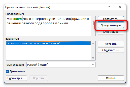 как убрать зеленое подчеркивание в word_06