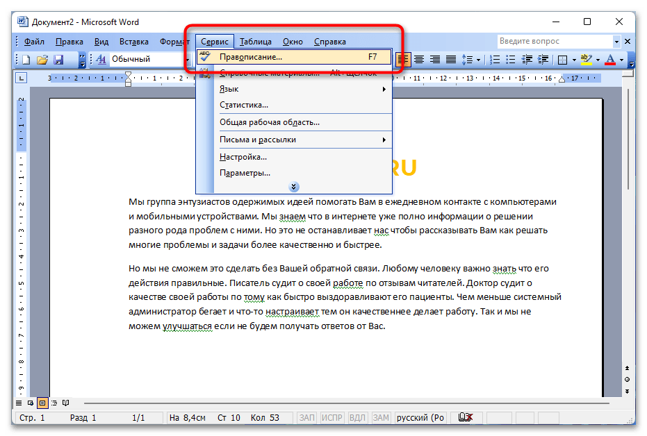 как убрать зеленое подчеркивание в word_10