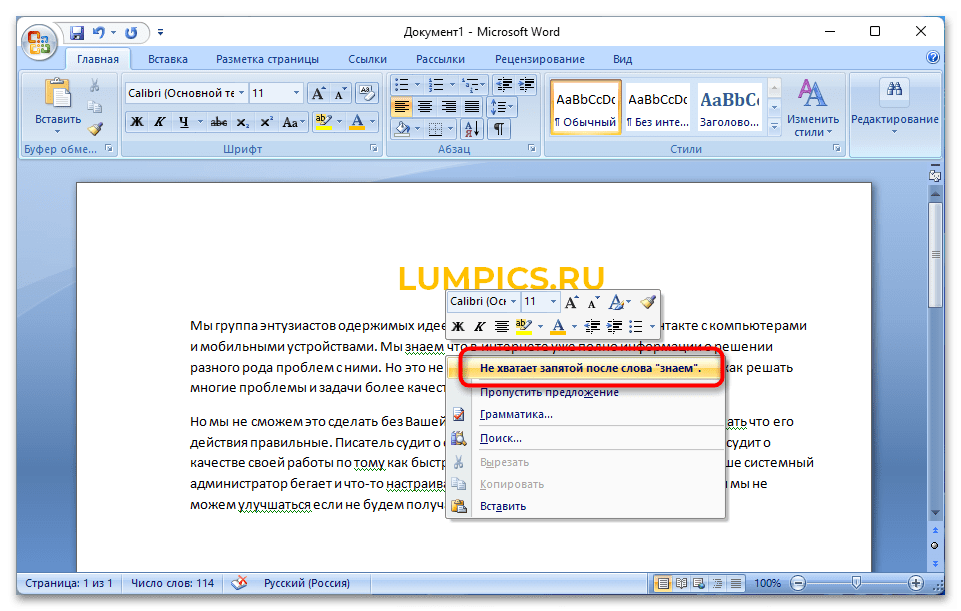 как убрать зеленое подчеркивание в word_01