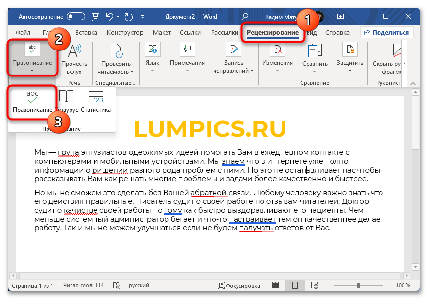 как пропустить все ошибки в word_02