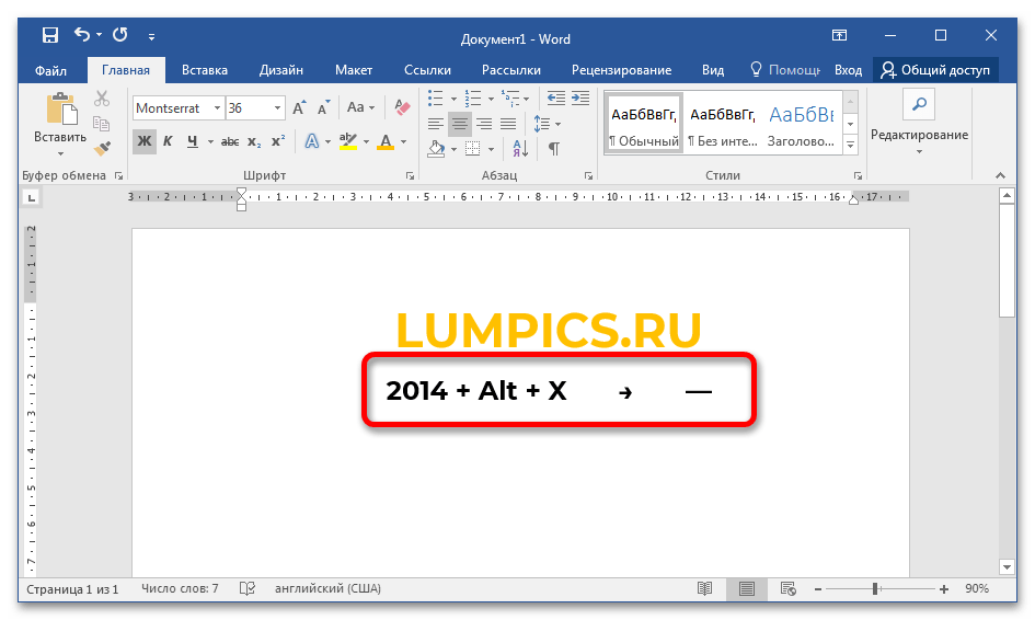 длинное тире в ворде комбинация клавиш_02