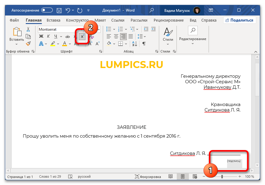 как сделать надпись под чертой в ворде_04