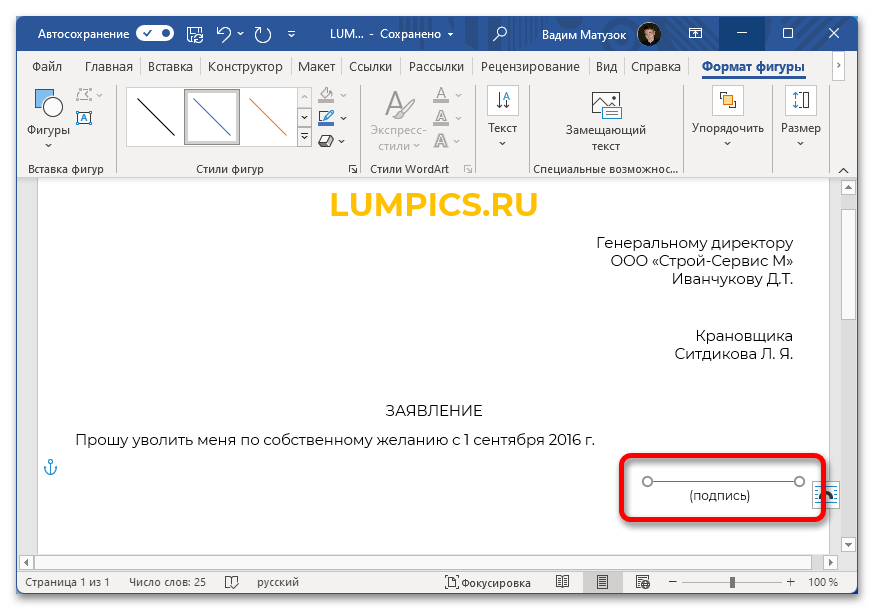 как сделать надпись под чертой в ворде_25