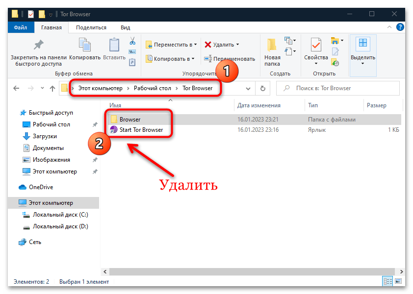 как удалить tor browser windows 10-05