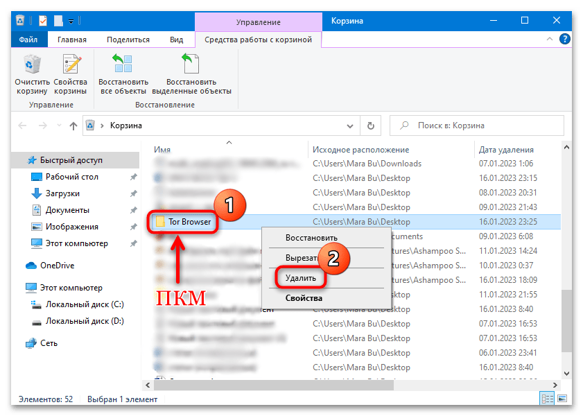 как удалить tor browser windows 10-07