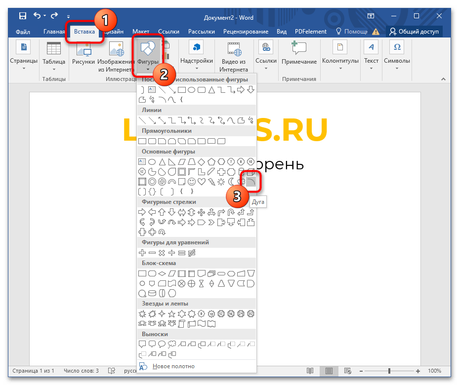 как выделить корень слова в ворде_01