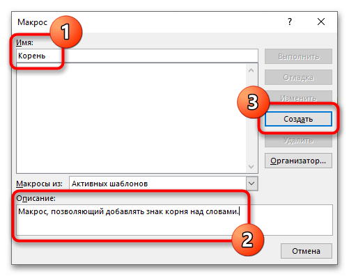 как выделить корень слова в ворде_08