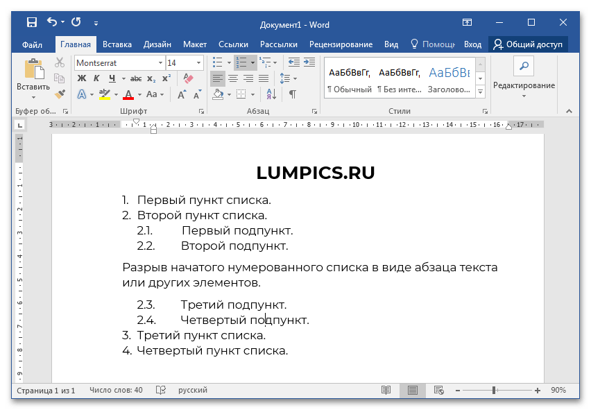 как продолжить нумерацию в ворде_04