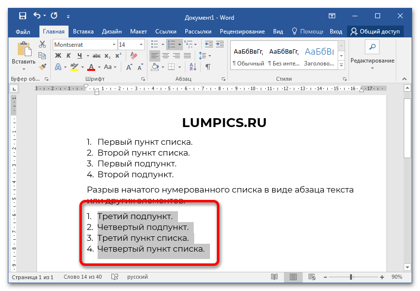 как продолжить нумерацию в ворде_06