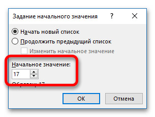 как продолжить нумерацию в ворде_09