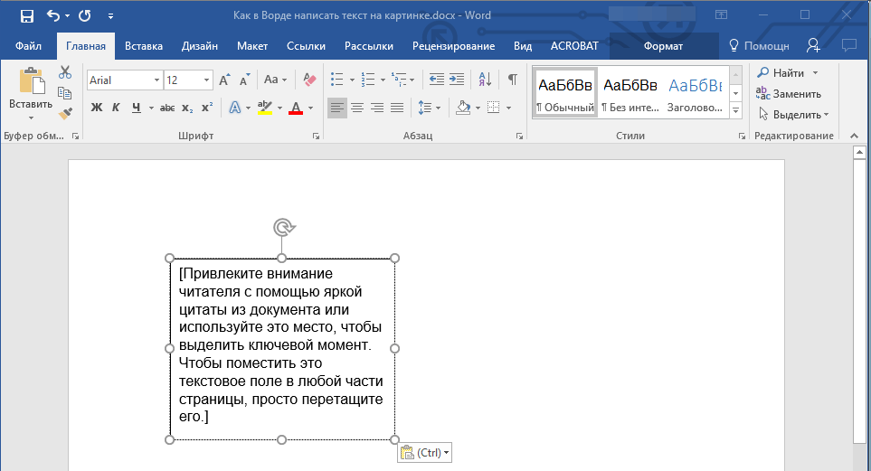 Текстовое поле в Word