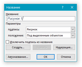 Название в Word