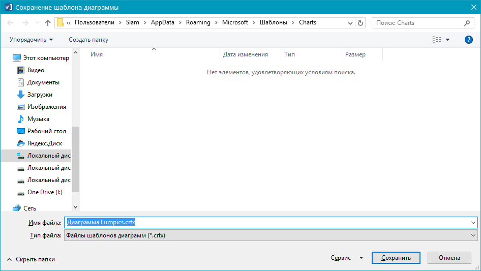 Сохранить диаграмму в Word