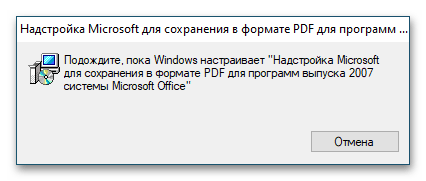 надстройка для word 2007 сохранение в pdf_03