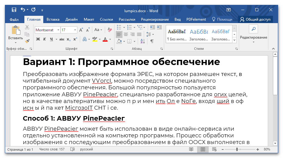 как конвертировать из джипег в ворд_07