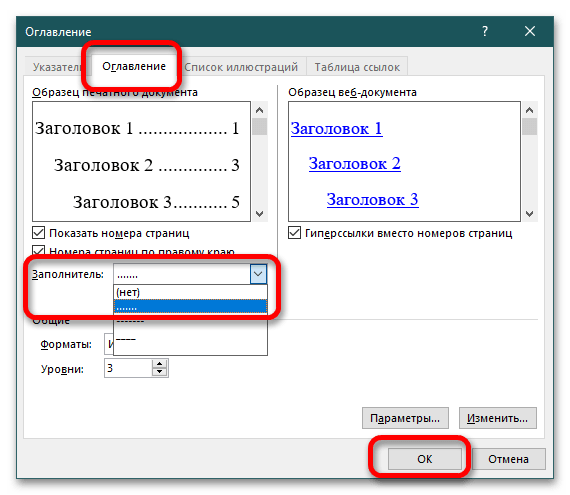 как поставить точки в содержании в ворде_1