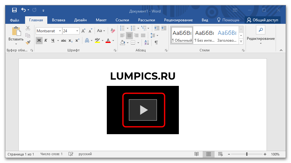 как вставить видео в ворде_20