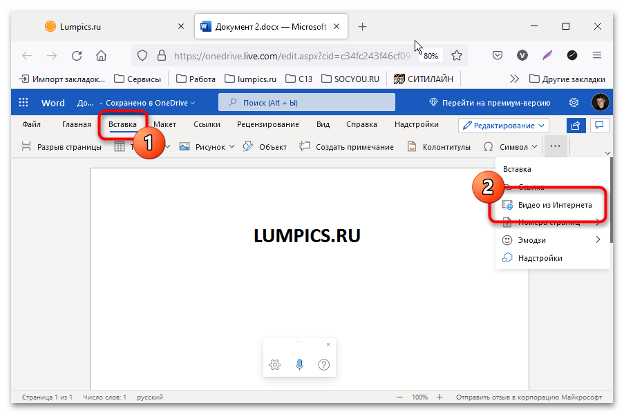 как вставить видео в ворде_05