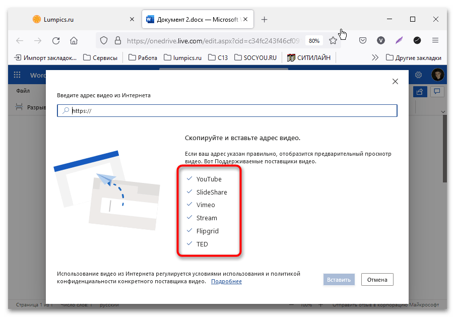 как вставить видео в ворде_06