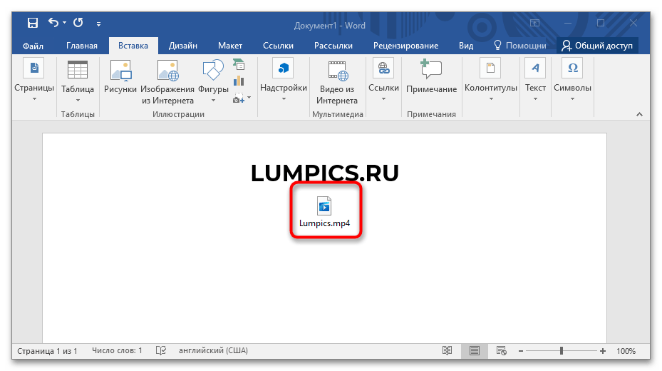 как вставить видео в ворде_22