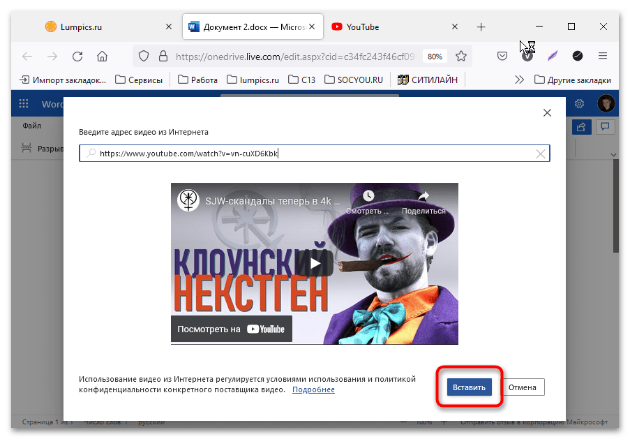 как вставить видео в ворде_08