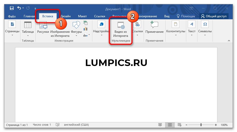 как вставить видео в ворде_01