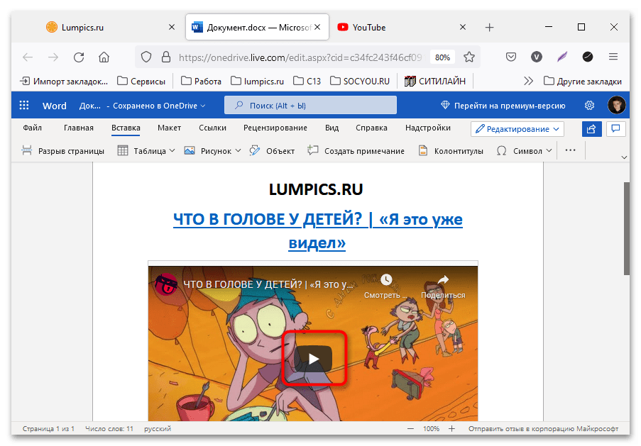 как вставить видео в ворде_21
