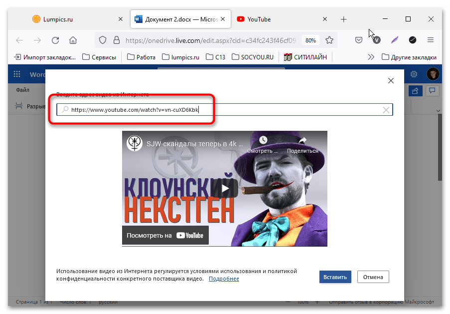 как вставить видео в ворде_07